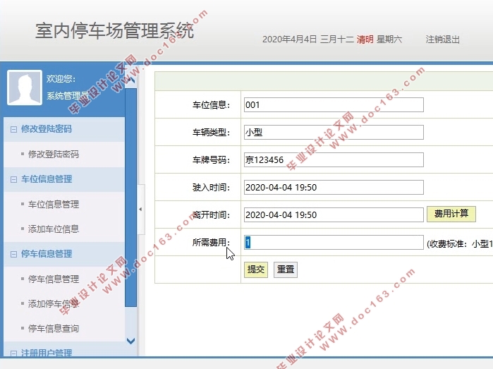 基于Java的室内停车场管理系统的设计与实现((Javaweb,MySQL)(含录像)