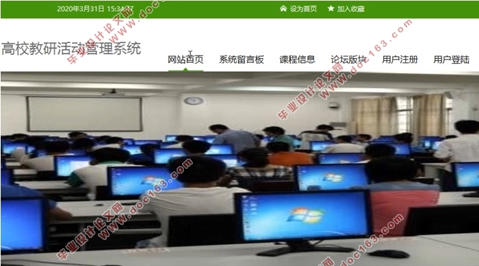 高校教研活动管理系统的设计与开发(SSH,MySQL)(含录像)