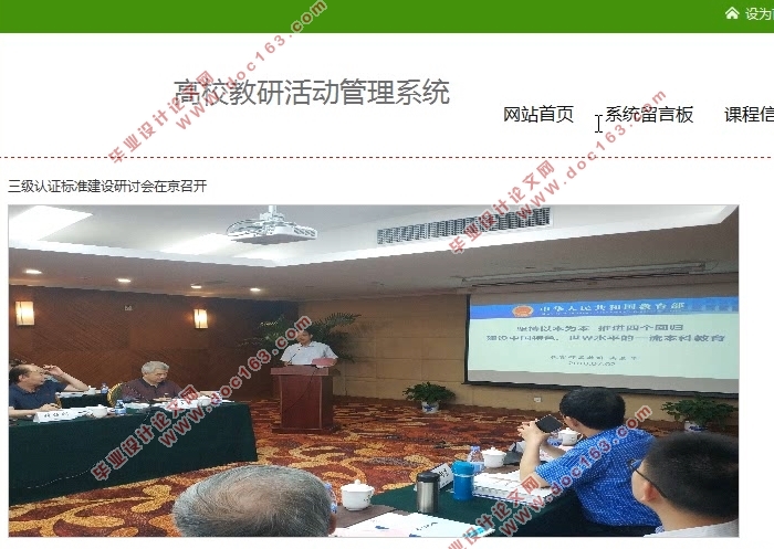 高校教研活动管理系统的设计与开发(SSH,MySQL)(含录像)