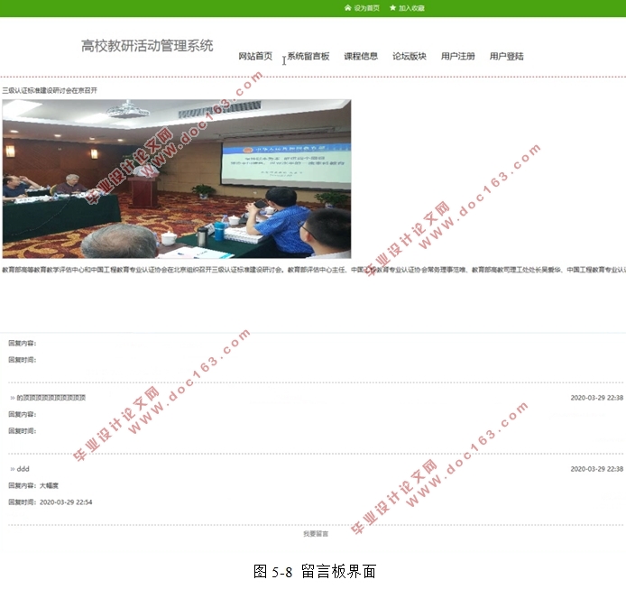 高校教研活动管理系统的设计与开发(SSH,MySQL)(含录像)