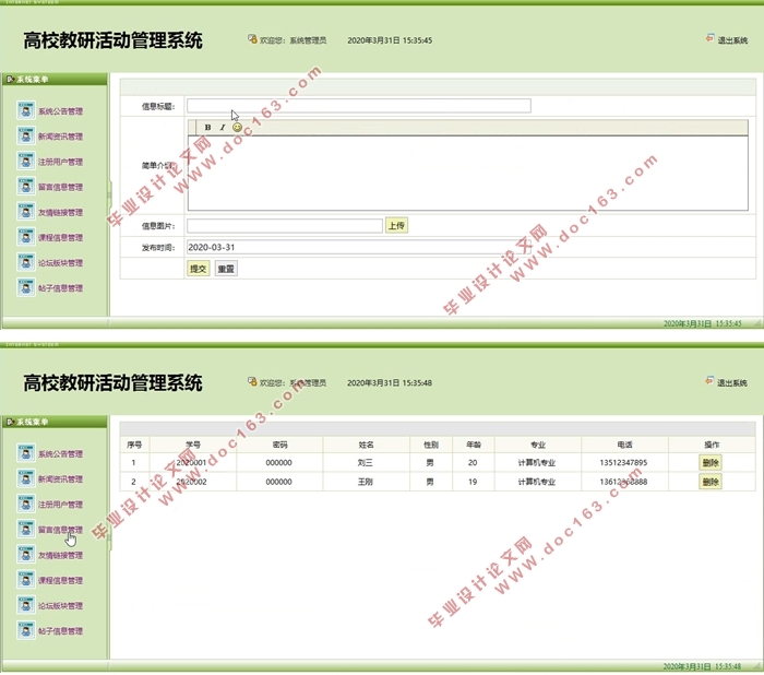 高校教研活动管理系统的设计与开发(SSH,MySQL)(含录像)
