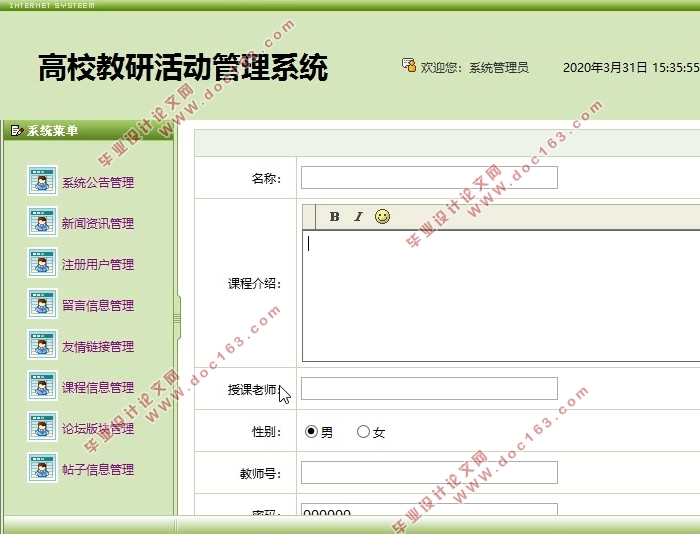高校教研活动管理系统的设计与开发(SSH,MySQL)(含录像)