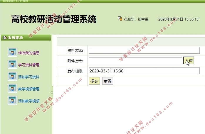 高校教研活动管理系统的设计与开发(SSH,MySQL)(含录像)