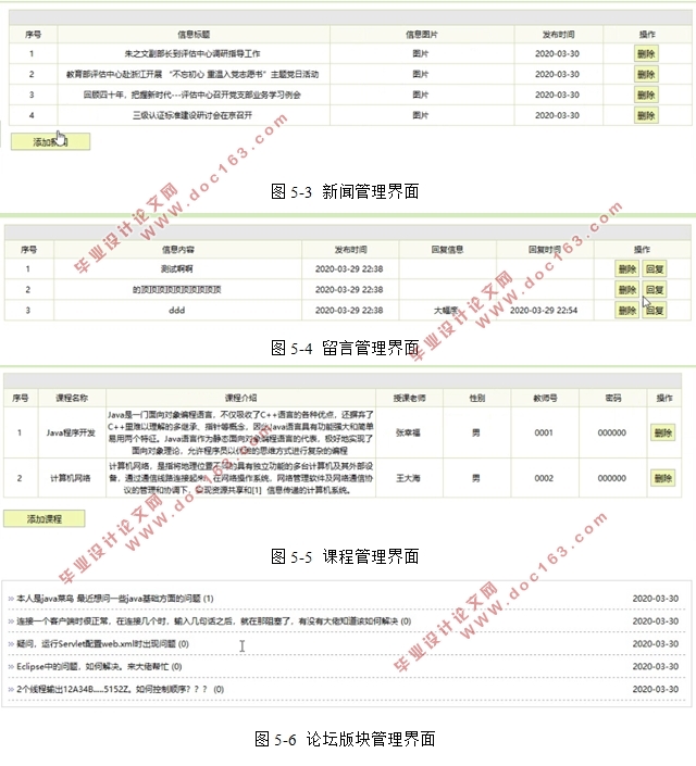 高校教研活动管理系统的设计与开发(SSH,MySQL)(含录像)