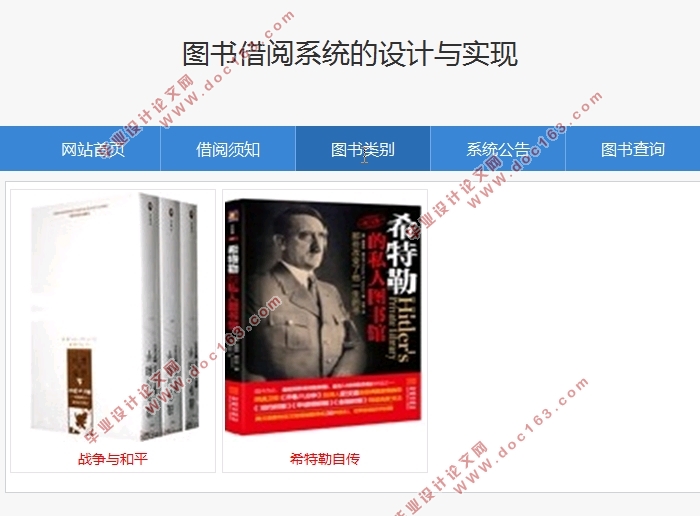 图书借阅系统的设计与实现(Javaweb,MySQL)(含录像)