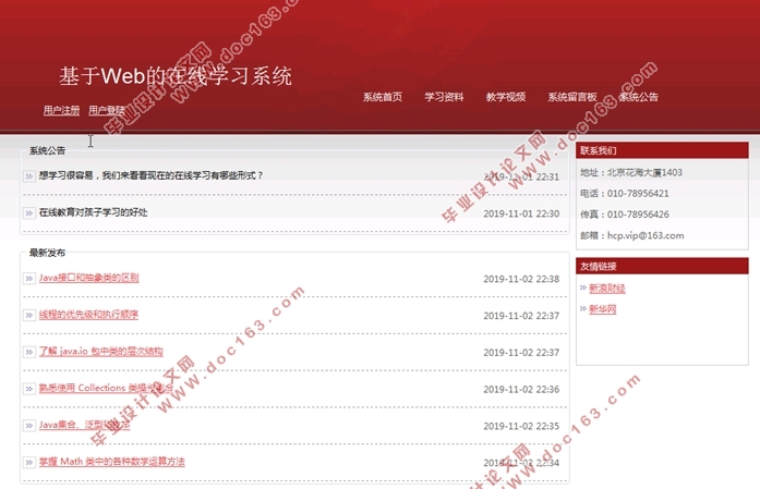 基于Web的在线学习系统的设计与实现(MySQL)(含录像)