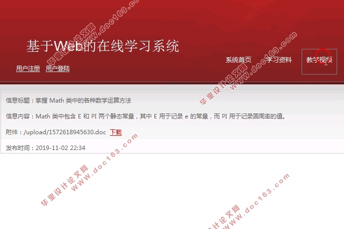 基于Web的在线学习系统的设计与实现(MySQL)(含录像)