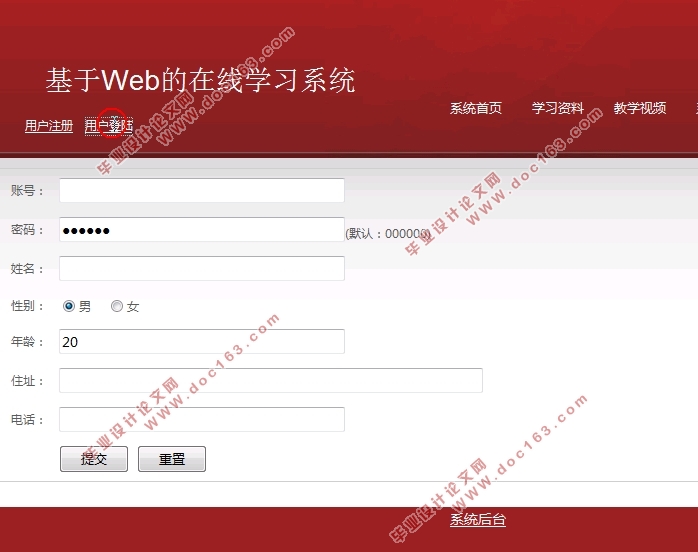 基于Web的在线学习系统的设计与实现(MySQL)(含录像)
