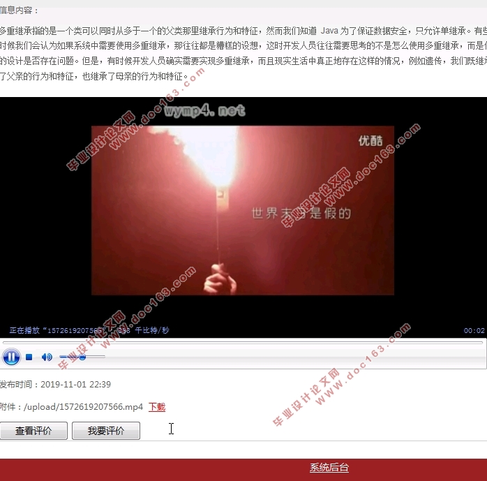 基于Web的在线学习系统的设计与实现(MySQL)(含录像)