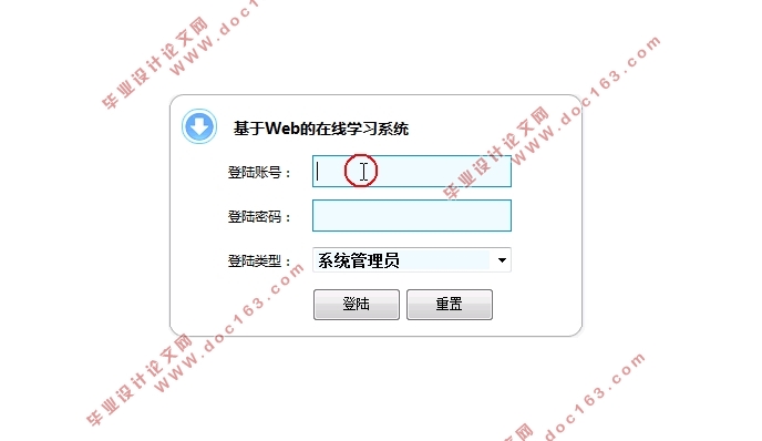 基于Web的在线学习系统的设计与实现(MySQL)(含录像)