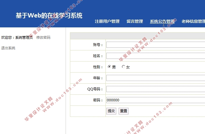 基于Web的在线学习系统的设计与实现(MySQL)(含录像)