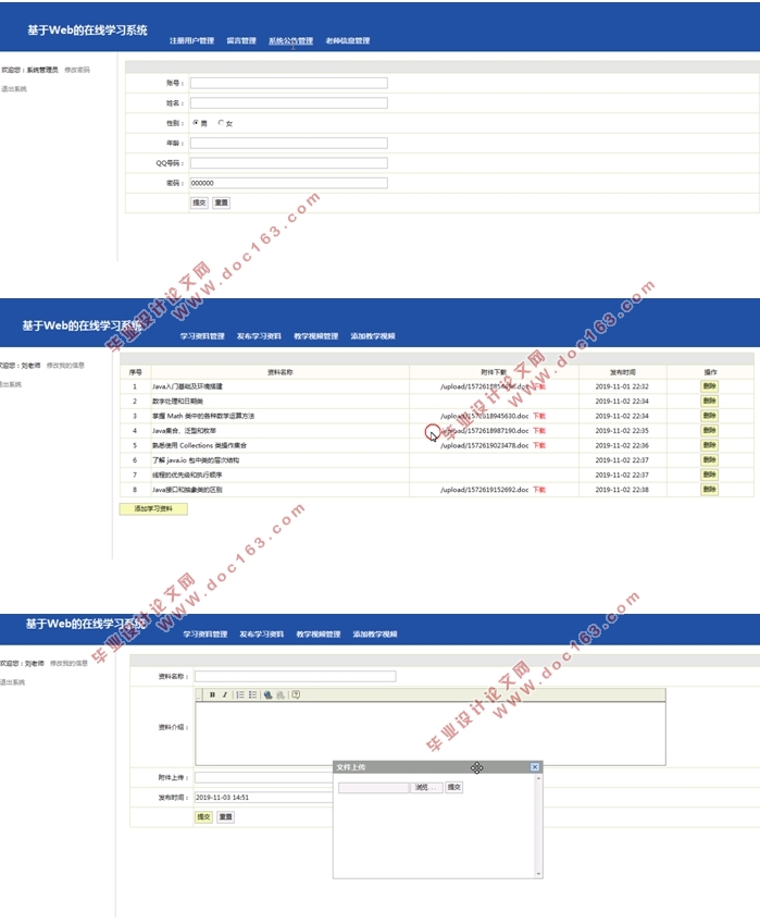基于Web的在线学习系统的设计与实现(MySQL)(含录像)
