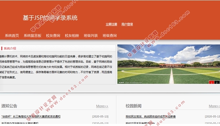 基于JSP的同学录的设计与实现(MyEclipse,SQLserver)(含录像)