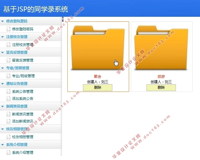 基于JSP的同学录的设计与实现(MyEclipse,SQLserver)(含录像)