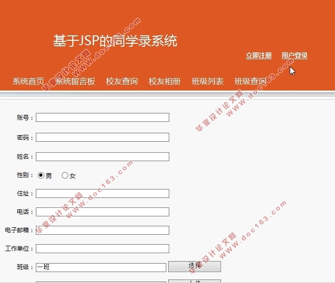 基于JSP的同学录的设计与实现(MyEclipse,SQLserver)(含录像)