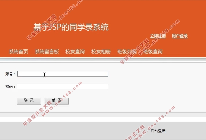 基于JSP的同学录的设计与实现(MyEclipse,SQLserver)(含录像)