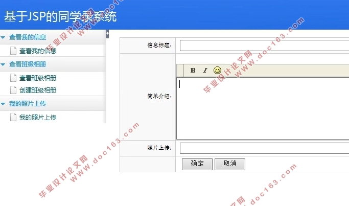 基于JSP的同学录的设计与实现(MyEclipse,SQLserver)(含录像)