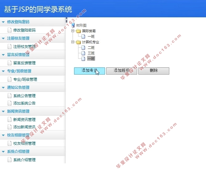 基于JSP的同学录的设计与实现(MyEclipse,SQLserver)(含录像)