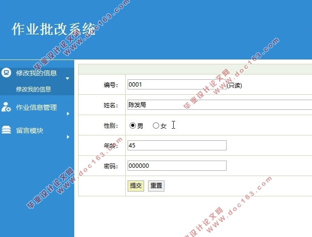 作业批改系统的设计与实现(SSH,MySQL)(含录像)