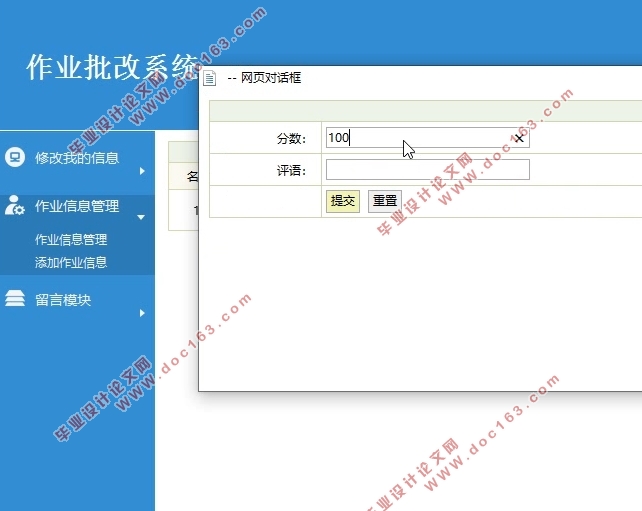 作业批改系统的设计与实现(SSH,MySQL)(含录像)