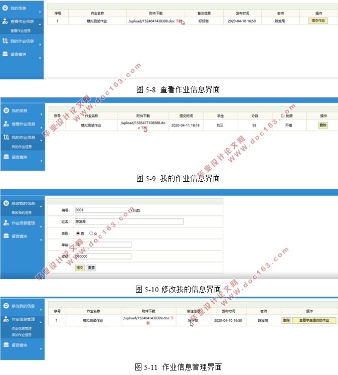 作业批改系统的设计与实现(SSH,MySQL)(含录像)