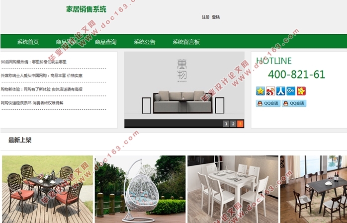 家居(家具)销售系统的设计与实现(SSH,MySQL)(含录像)