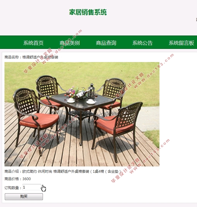 家居(家具)销售系统的设计与实现(SSH,MySQL)(含录像)