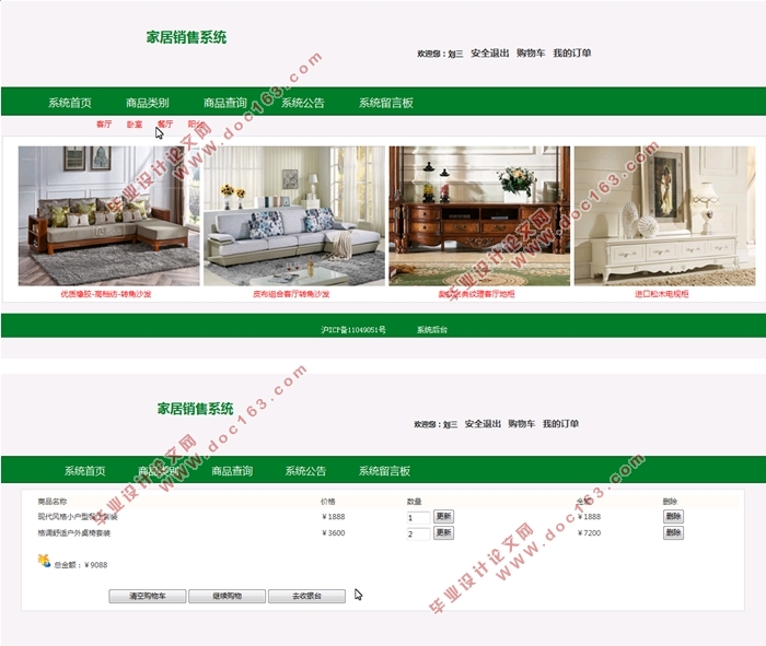 家居(家具)销售系统的设计与实现(SSH,MySQL)(含录像)