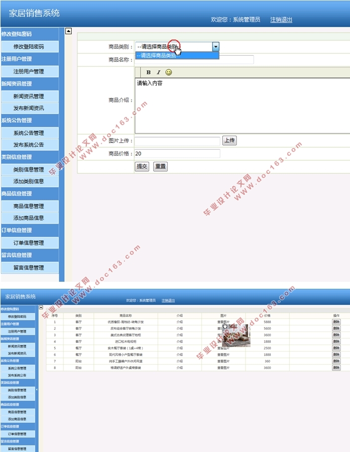 家居(家具)销售系统的设计与实现(SSH,MySQL)(含录像)