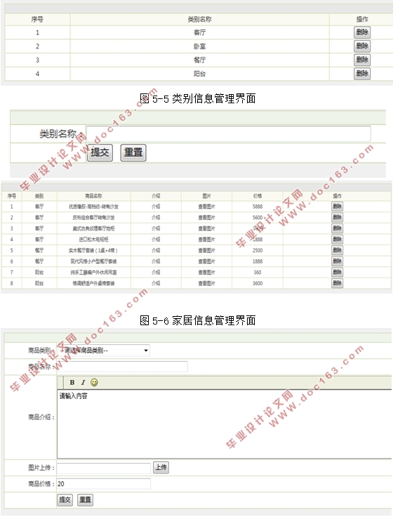 家居(家具)销售系统的设计与实现(SSH,MySQL)(含录像)