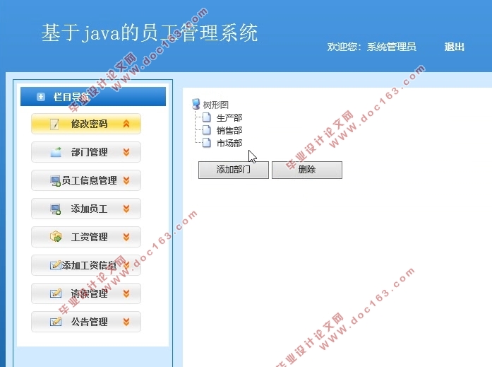 基于Java的员工管理系统的设计与实现(MySQL)(含录像)