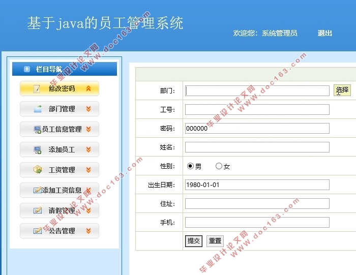 基于Java的员工管理系统的设计与实现(MySQL)(含录像)