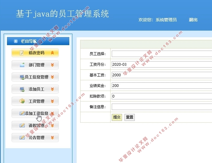基于Java的员工管理系统的设计与实现(MySQL)(含录像)