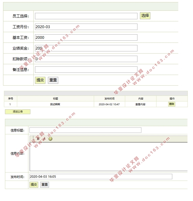 基于Java的员工管理系统的设计与实现(MySQL)(含录像)