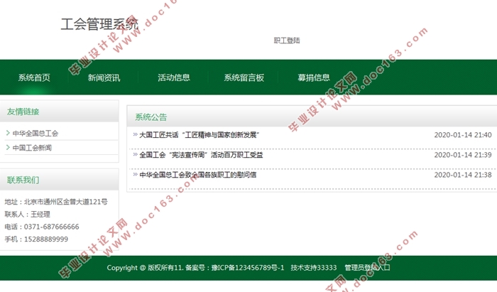 工会管理系统的设计与实现(SSH,MySQL)(含录像)