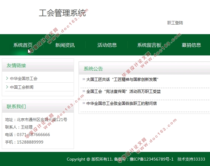 工会管理系统的设计与实现(SSH,MySQL)(含录像)