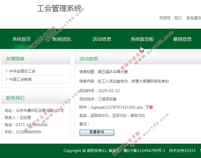 工会管理系统的设计与实现(SSH,MySQL)(含录像)