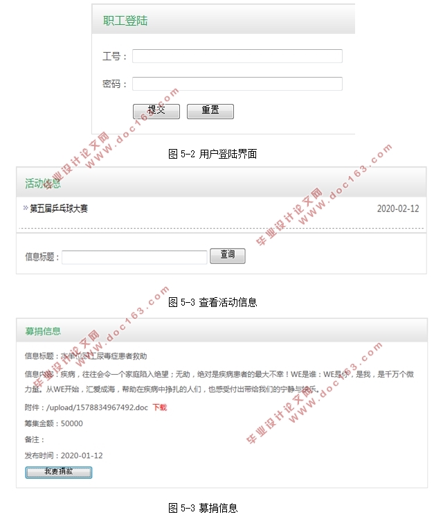 工会管理系统的设计与实现(SSH,MySQL)(含录像)