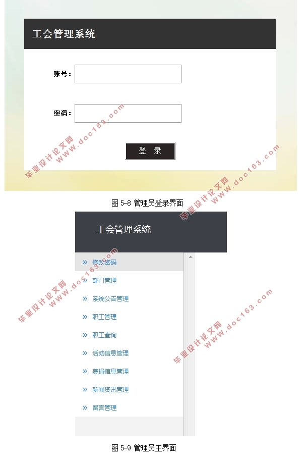 工会管理系统的设计与实现(SSH,MySQL)(含录像)