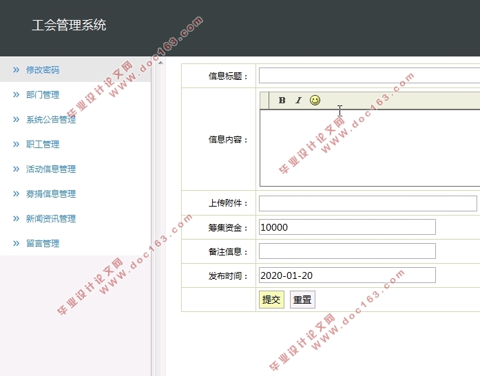 工会管理系统的设计与实现(SSH,MySQL)(含录像)