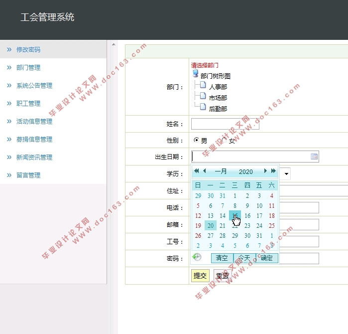 工会管理系统的设计与实现(SSH,MySQL)(含录像)