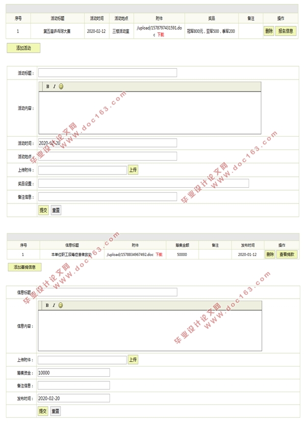 工会管理系统的设计与实现(SSH,MySQL)(含录像)