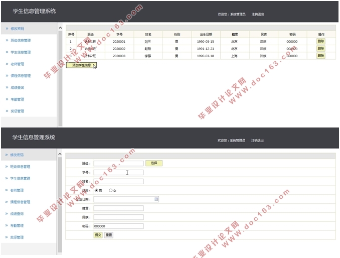 学生信息管理系统的设计与实现(Javaweb,SSH,MySQL)(含录像)