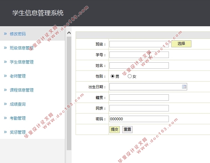 学生信息管理系统的设计与实现(Javaweb,SSH,MySQL)(含录像)