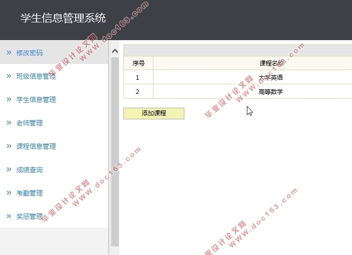 学生信息管理系统的设计与实现(Javaweb,SSH,MySQL)(含录像)