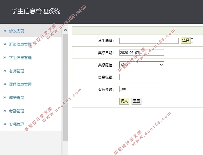 学生信息管理系统的设计与实现(Javaweb,SSH,MySQL)(含录像)