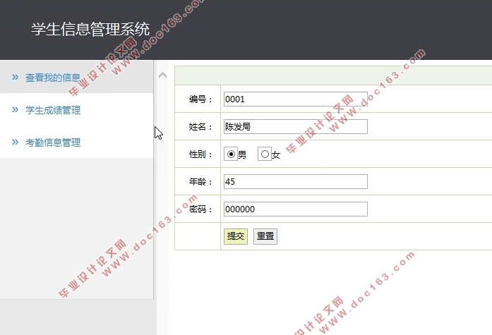 学生信息管理系统的设计与实现(Javaweb,SSH,MySQL)(含录像)