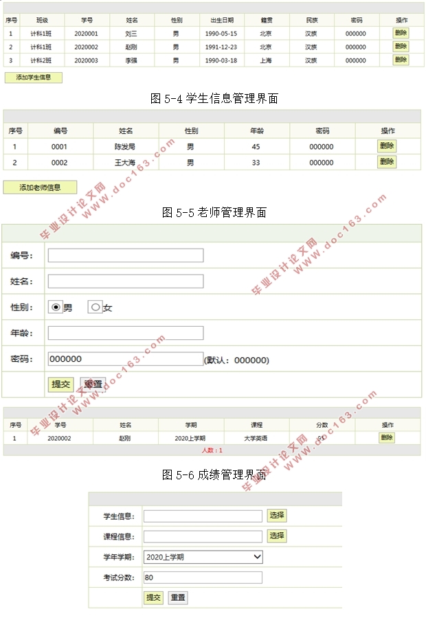 学生信息管理系统的设计与实现(Javaweb,SSH,MySQL)(含录像)