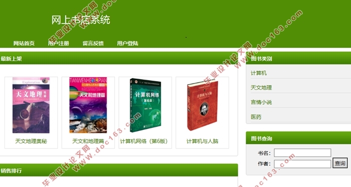 网上(图书)书店系统的设计与实现(SSH,MySQL)(含录像)