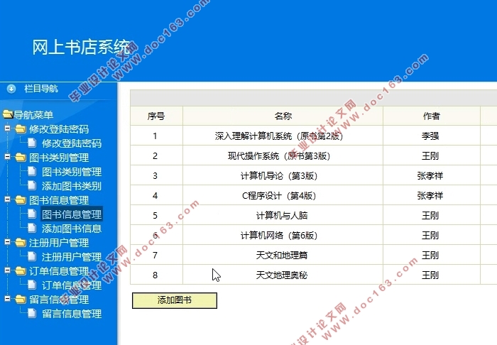 网上(图书)书店系统的设计与实现(SSH,MySQL)(含录像)